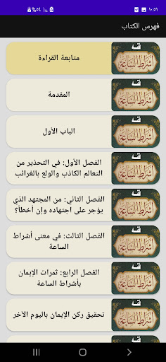 فقه علامات الساعة وأشراطها Screen 3