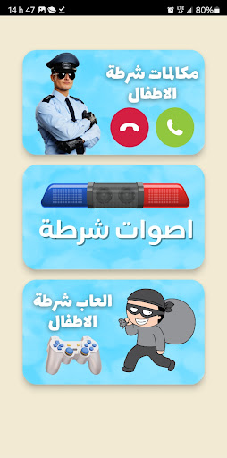 شرطة الاطفال الجزائرية Screenshot 3 - AppWisp.com