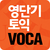 [영단기] 30일만에 끝내는 토익 VOCA icon