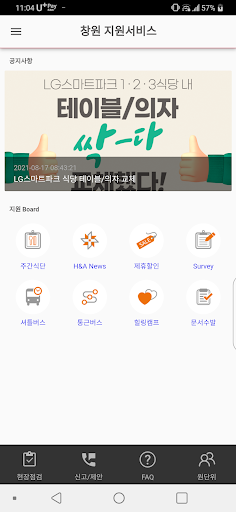 LG스마트파크 지원서비스 Screen 2