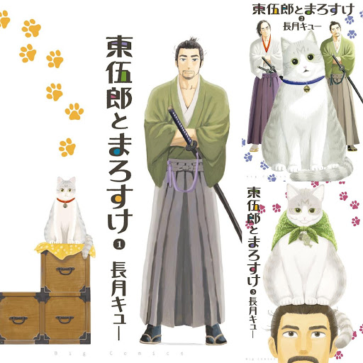 東伍郎とまろすけ Books On Google Play
