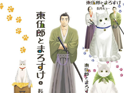 √ 東 伍郎 とまろ すけ 197738-東伍郎とまろすけ 最終回