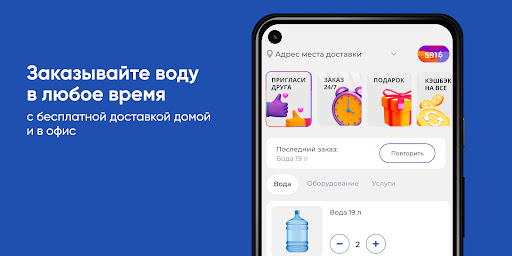 Android application Аква Чистая screenshort