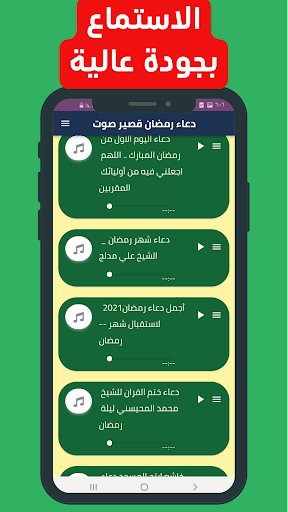 ادعية رمضان قصير صوت Screen 2
