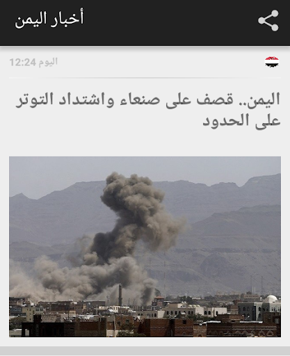 Android application أخبار اليمن screenshort