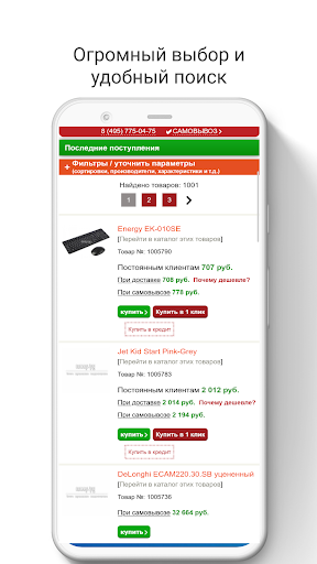 Плеер.ру:магазин электроники Screen 3