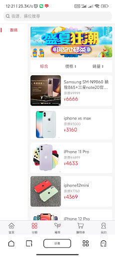 Bao Li Bao Trading Limited Screen 2