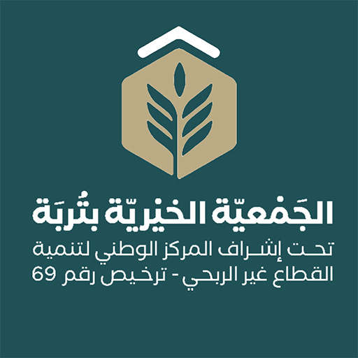 الجمعية الخيرية بتربة - رافد logo