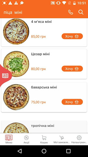 Android application Kamin Pizza screenshort