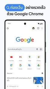 Google Chrome - แอปพลิเคชันใน Google Play