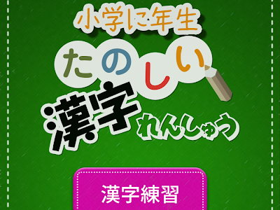 200以上 小学2年生漢字問題 104400-小学2年生漢字問題無���