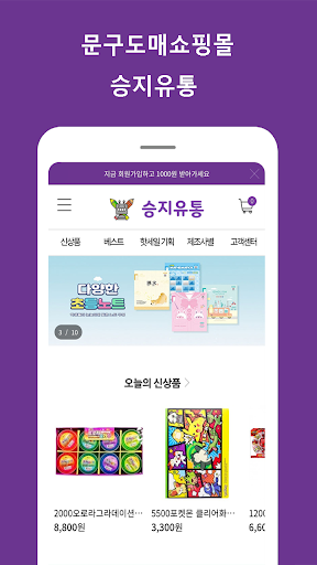 Android application 승지유통 - sjtoy screenshort
