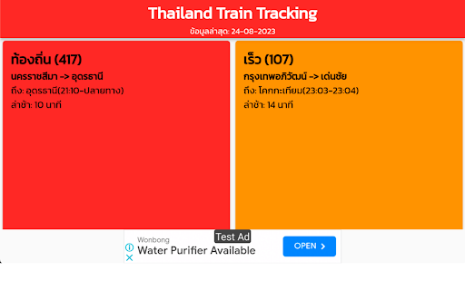 ติดตามรถไฟไทย Screen 3