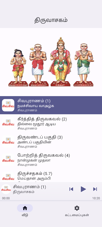 Sivapuranam: Tamil Audio - 24.05.09.0 - (Android)