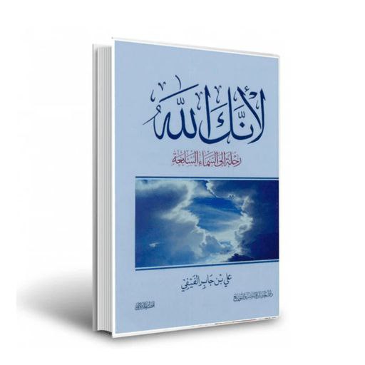 كتاب لانك الله بدون انترنت