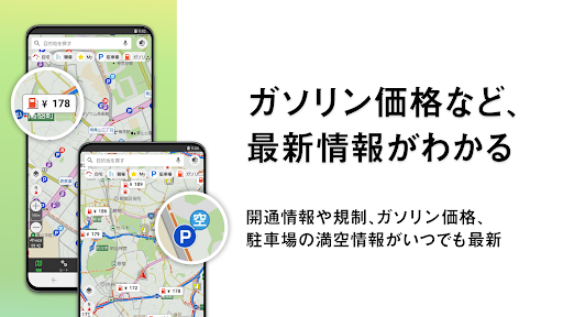 Screenshot of 高性能カーナビ-ドライブサポーター (渋滞/駐車/高速料金)