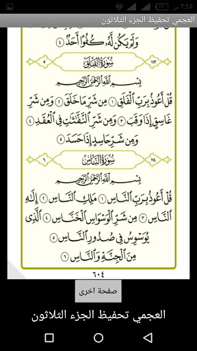 العجمي تحفيظ الجزء الثلاثون Screen 3