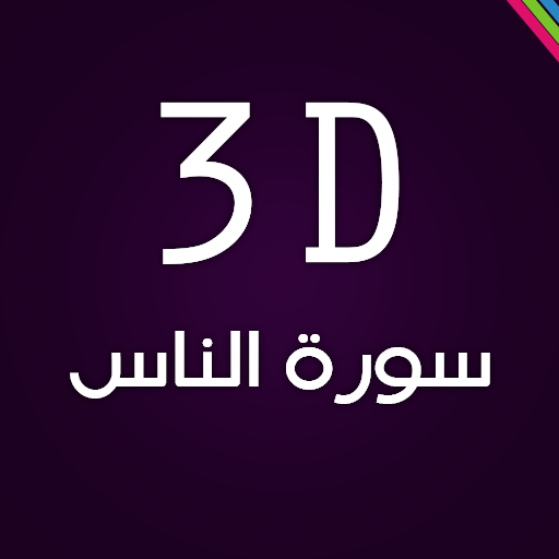 3D Surat Al-Nas logo