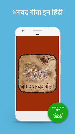 Bhagavad Gita Hindi - संपूर्ण