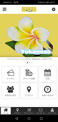Android application リンパドレナージュサロン　Yokaness　公式アプリ screenshort