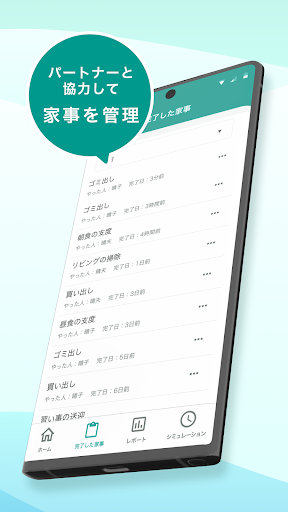 ペアワーク｜家事共有アプリ Screen 2