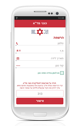 Android application מגן דוד אדום - צוותים screenshort