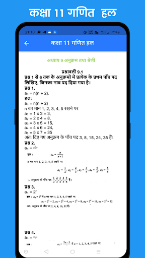 Class 11 Maths Solution Screen 3