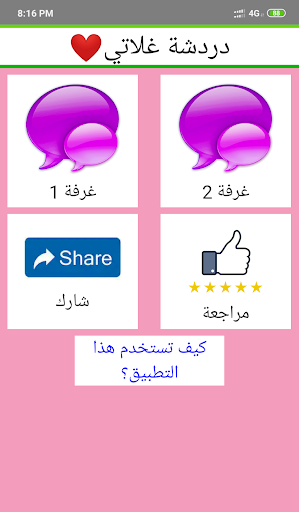 دردشة غلاتي Screen 2