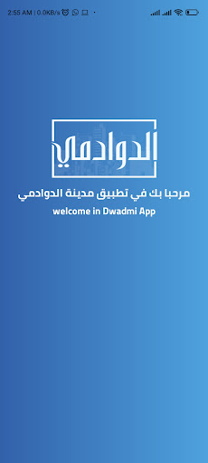Android application مدينة الدوادمي screenshort