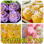 ทายขนมไทย Apk