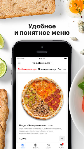Android application Pizza&Coffee | Рогачев screenshort
