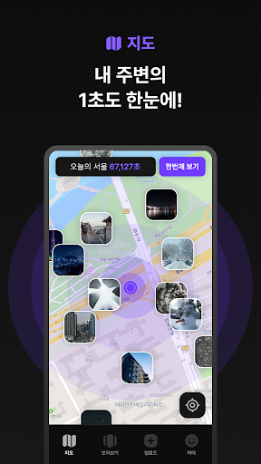 1초인서울 - 서울의 순간을 1초에 담다 Screen 3