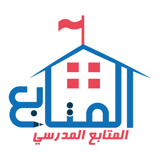 المتابع المدرسي logo