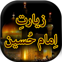 Ziyarat Imam Hussain - Urdu Book