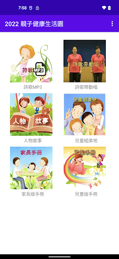 Android application 2022親子健康生活園(真準緊) screenshort