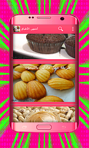 شهيوات رمضانية ألذ الوصفات بدون انترنت