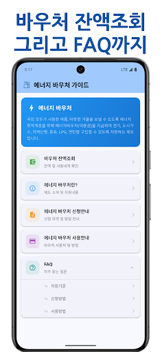 에너지 바우처 - 에너지 복지 정보를 한눈에