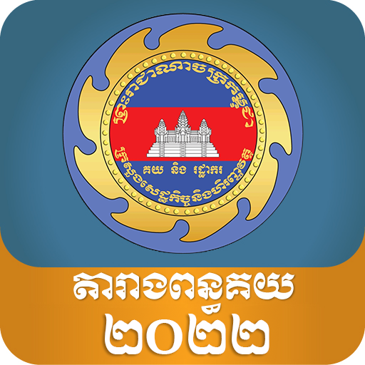 Cambodia Customs Tariff 2022 logo