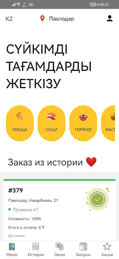 Android application Омлет screenshort