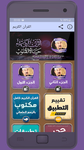 Android application الشيخ الطبلاوى القرءان الكريم screenshort