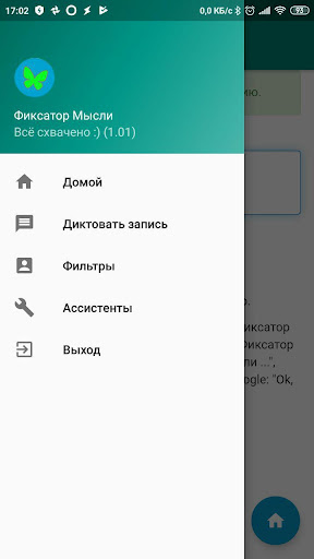 Фиксатор Мысли