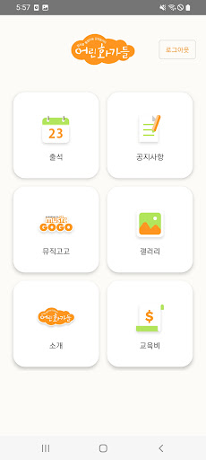 어린화가들 학부모앱 Screen 2