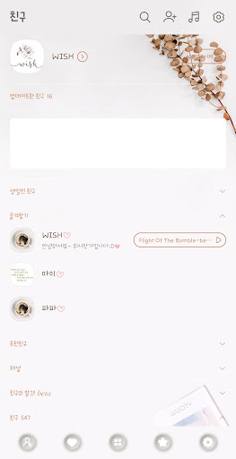 WISH 커피향 카톡 테마