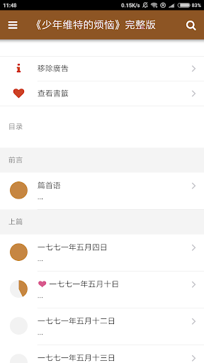 Android application 《少年维特的烦恼》完整版 screenshort