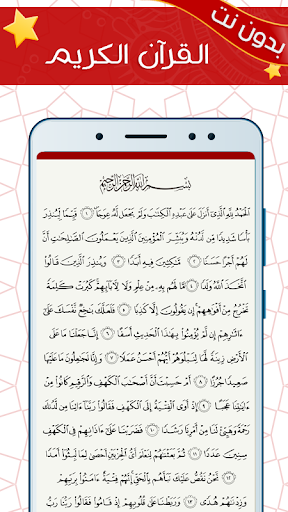 عبد الباسط بدون نت - قرآن كريم