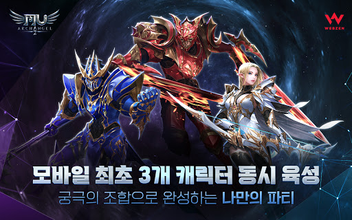 뮤 아크엔젤2 1.10.0 screenshots 2