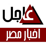 اخبار مصر - عاجل icon