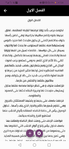 رواية حافية على اشواك من ذهب