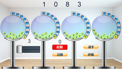宝くじ機 ナンバーズ 4 Screen 3