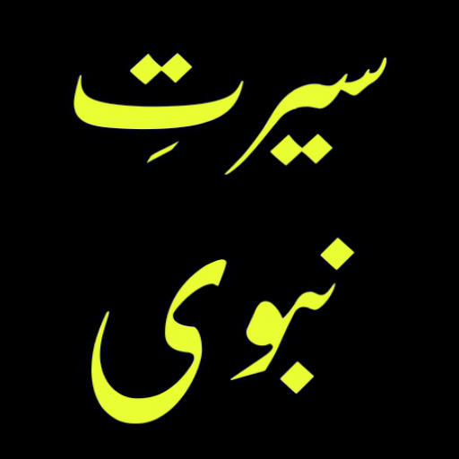 Seerat Nabi Book in Urdu logo